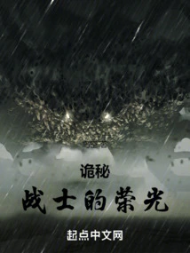 Mystery: Warrior's Glory