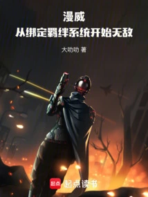 Marvel: Become Invincible Starting from the Binding System!