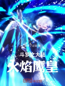 Douluo Mainland Flame Eagle Emperor