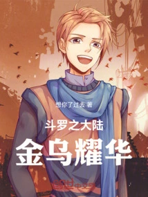 Douluo Continent Golden Crow Yaohua