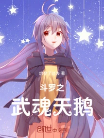 Douluo's Martial Spirit Swan