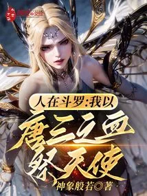 Renzai Douluo: I Sacrifice Tang San's Blood to the Angel!