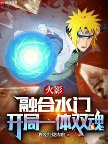 Naruto: Fusion with Minato, Starting with One Soul and Two Souls