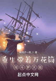 Reborn and Enters Douluo Continent with Kaleidoscope