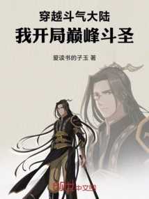 Traveling Through the Dou Qi Continent: I Start the Peak Fighting Saint