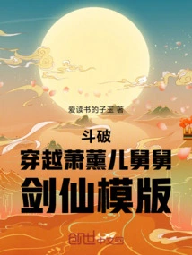 Dou Po: Time Travel to Uncle Xiao Xun'er, the Sword Fairy Template