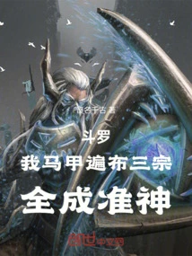 Douluo: My Armor is Spread Across Three Sects, and All of Them Are Quasi-gods