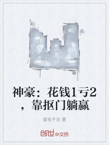 Shenhao: Spend 1 and Lose 2, Win by Being Stingy