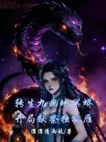 Reincarnated as the Netherworld Python, Sacrifices Dugu Yan at the Beginning