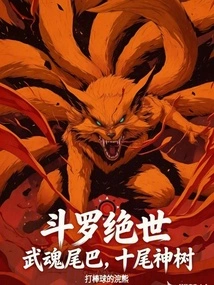 Douluo Peerless: Wuhun Tail, Ten-tailed Sacred Tree