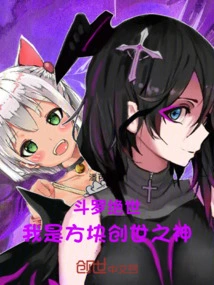 Douluo Jueshi: I Am the God of Cube Creation