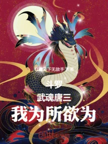 Douluo: Wuhun Tang San, I Can Do Whatever You Want!