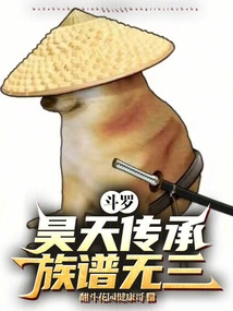 Douluo: Haotian Inheritance, Unique Genealogy!