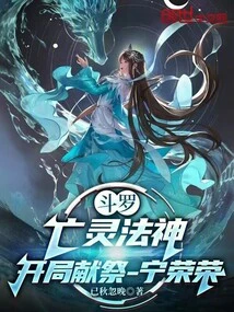 Douluo: God of the Undead, Sacrifice Ning Rongrong at the Beginning