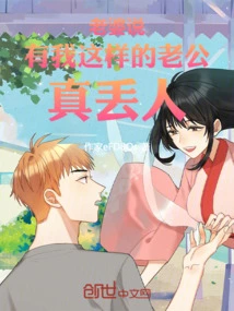 Wife Said: It's so Embarrassing to Have a Husband Like Me