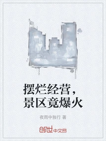 The Scenic Spot Became Popular Due to Poor Management