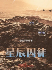 Prisoners of the Stars