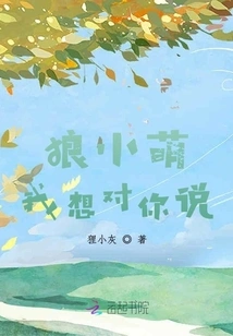 Wolf Xiaomeng, I Want to Tell You