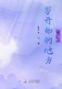 The Place Where Dreams Begin Science Fiction