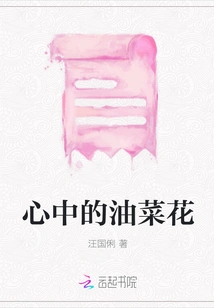 Rapeseed Flowers in My Heart