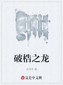 The Dragon That Breaks the Shackles