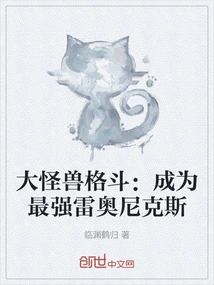 Big Monster Fight: Become the Strongest Leonix