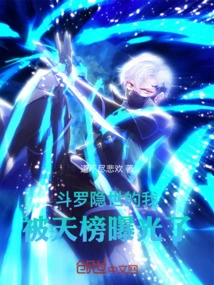 Douluo: I, Who Was Hiding in the World, Was Exposed by the Heavenly Ranking!