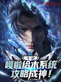 Doupo: Gala Gives the Wood System, the Strategy Becomes a God!