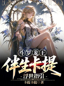 Douluo Dragon King: Accompanying Kati, Guide to the Floating World