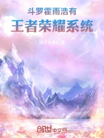 Douluo: Huo Yuhao Has the King of Glory System