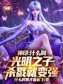 Divine Seal: What Does it Mean That the Son of Light Becomes Stronger by Killing?