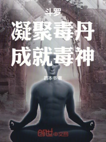 Douluo: Condensing Poison Pills to Become the God of Poison