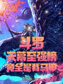 Douluo: the Most Powerful List in the Sky is All Mine