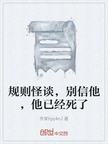 Strange Rules, Don't Believe Him, He is Already Dead