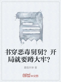 The Evil Uncle in the Book? Are You Going to Jail at the Beginning?