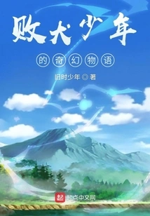 The Fantasy Story of the Defeated Dog Boy