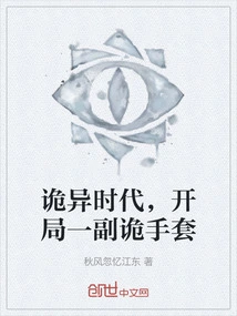 In a Strange Era, Start with a Pair of Strange Gloves