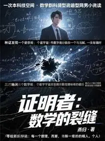 Prover: Cracks in Mathematics