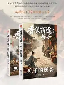 Xiangzhuan Business: the Bastard's Counterattack