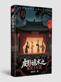 Shadow Puppetry: Blood Curse Thousand Years Drama