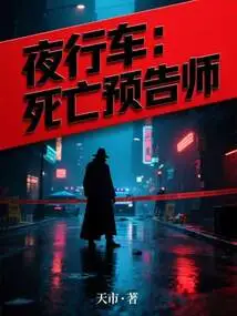 Night Drive: Herald of Death