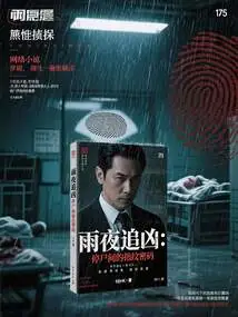 Chasing the Murderer on a Rainy Night: Fingerprint Code in the Morgue