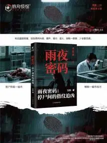 Rainy Night Code: Fingerprint Hunting in the Morgue