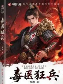 Poison Doctor and Mad Soldier