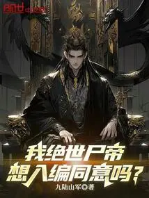 I, the Peerless Corpse Emperor, Would Like to Be Included in the Series. Do You Agree?