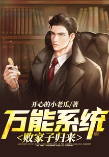 Universal System: Return of the Prodigal Son