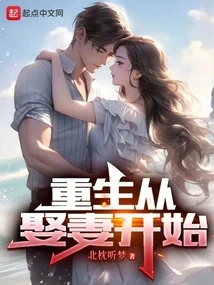 Rebirth Begins with Marrying a Wife