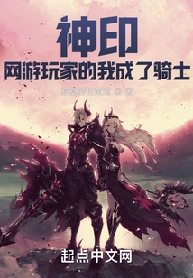 Divine Seal: I Became a Knight as an Online Game Player