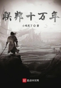 One Hundred Thousand Years of Federation