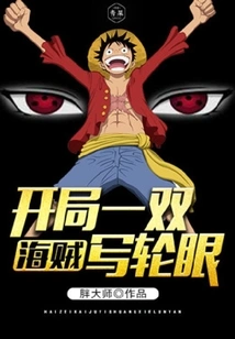 One Piece: a Pair of Sharingan at the Beginning